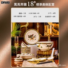 碗碟套装家用公司礼品景德镇陶瓷碗骨瓷餐具欧式碗盘家用送礼, 1個, 万马奔腾18头标准配奥碗 家用送礼, 參考詳情
