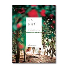 책밥 / 너의 꽃놀이