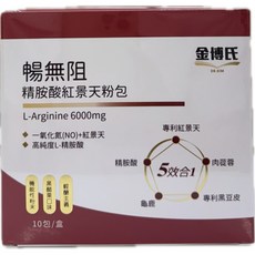 金博氏 暢無阻 精胺酸紅景天粉包 L-Arginine 6000mg 10包/盒, 1個, 10份
