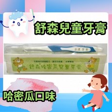 舒森 兒童牙膏50g 加碼送 超細單尖軟毛25孔牙刷, 1個, 草莓