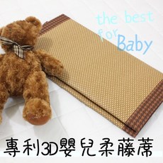 華隆寢飾 MIT台灣製造【專利3D加厚柔藤蓆/涼蓆/嬰兒蓆/童蓆60X120CM】蓆面光滑不夾髮 透氣舒適 可摺疊好收納