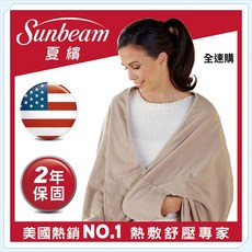 全速購 美國Sunbeam 夏繽-柔毛披蓋式電熱毯 SHWL(優雅駝) 柔軟親膚 多段溫控 可拆卸清洗 安全恆溫