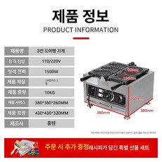 올원픽 붕어빵기계 붕어빵 붕어빵틀 전기 업소용, 전기 가열 3개 생선, 기본 색상