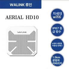 농장 wifi 신호증폭기 스마트팜 확장 야외용 라우터, AX3000M 내장4안테나(HD10), 기본 색상