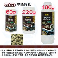 ISTA 伊士達烏龜飼料，多種尺寸可選，適用於澤龜、巴西龜、長尾龜，提供均衡營養，促進健康成長, 1個, 伊士達 烏龜飼料 220g