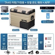 에이투지커넥트 낚시용 캠핑용 차박용 아이스박스 12V 24V 220V 35-55리터, TA45리터 APP+케이스 듀얼