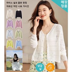 여성 얇은 가디건 펀칭 자외선 차단 코트 아우터 숏 가디건 아이스 여성 자외선 차단 숄