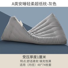 낮은베개 얇은베개 커플 코어 부드러운 베개 꿀잠, I. 회색 초저가 베개