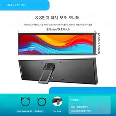 보조모니터 디스플레이 보조 휴대용 모니터 터치 듀얼 가벼운 포터블 게임 화면 레트로, HDMI 블랙 8.8인치 스탠드, 1cm