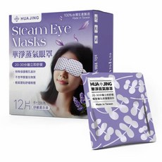 華淨蒸氣眼罩 眼部熱敷、改善眼部乾澀、舒緩疲勞 睡眠好幫手, 1個, 舒緩薰衣草 12片/盒
