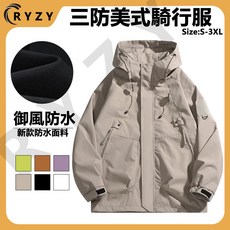 RYZY 美式工裝衝鋒衣 戶外旅遊登山防風保暖防水夾克 情侶寬鬆運動騎行服