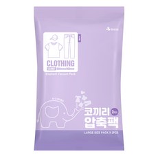 하비비 코끼리 압축팩 이불 의류 여행용 진공 압축팩 캐리어 수납 정리, 2세트, 6개입, 의류용 대형