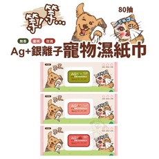 等等 Ag銀離子寵物手套型擦澡巾 80抽濕紙巾 犬貓適用 溫和清潔 手套設計方便擦拭, 1個, Ag+銀離子寵物濕紙巾 80抽, 80抽