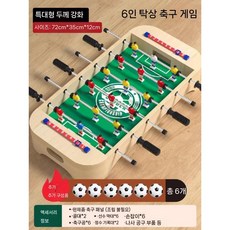 축구 장난감 테이블 축구게임 보드게임 퍼즐 생일 새해 선물, 7 특대형 6폴 푸스볼 (72x35cm)