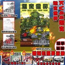 臺灣出貨 kv44坦克世界磁力安靜書 可反複粘貼 兒童塗色本 兒童手工 新年禮物, KV44坦克世界描摹本