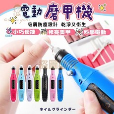 電動磨甲機 卸甲 附贈磨頭6件組 插電式磨甲機 美甲卸甲 打磨機 美甲工具, 1個, 磨甲機-桃粉色