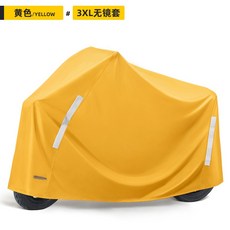 機車罩 加厚 防水 防曬, 黃色（3XL 小型車）
