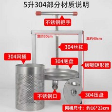 꿀양봉 압착기 대용량 귀농 프레스 유압스텐 허니 양봉, 상세페이지 참고, 5L 304 약1개입-6캐티(복잡)