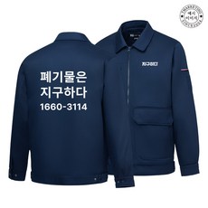 TCW-1605 아트윈 겨울 TC 작업자켓 단체 제작 환경업체유니폼 (무료 인쇄 변경), TW-83-곤색