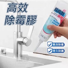 多功能高效除霉膠 縫隙除霉 浴室除霉, 1個