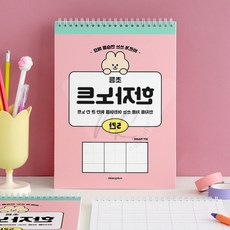 늘우 초등 5칸 스프링 한자노트 어린이공책, 옐로우