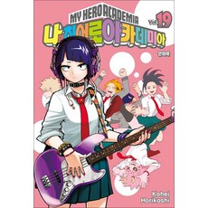 나의 히어로 아카데미아, 19권, 서울미디어코믹스