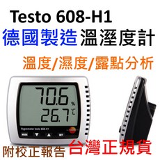 testo 608-H1 台灣公司貨 溫濕度計 含校正報告 德國製造, 1個, 台灣公司貨,開立三聯式發票(記得要提供抬頭統編喔!)