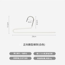 安琴 鵝型褲架 省空間, 白色 - 正向29cm 10個裝, 2個