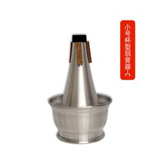 미니 트럼펫 소음기 음소거 우수 부품 학생용 플라스틱 크롬 휴대용 미니트럼펫 음악, 트럼펫형 약음기 C, 1개