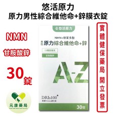 悠活原力 男性綜合維他命+鋅 30錠, 1個