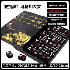 【露營登山必帶】便攜黑金麻將組 高顏值方城之戰 宿捨派對 武嶺熱搜衕款 登山輕便牌組, 1個, 【30MM】黑紅色2件以上選擇宅配