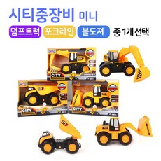 우토 시티중장비 미니 사운드 포크레인 불도져 덤프트럭 중장비 장난감 미니카 새학기 선물, 미니 사운드 불도져, 1개