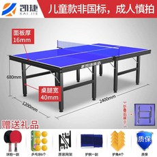 탁구대 접이식 국제규격 탁구다이 이동식 문화센터, 1개, 아동용 길이2.4m 폭1.2m