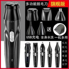 剃毛器脫毛儀器男女士通用鼻毛私處腋下臉腿毛刮毛剃須刀全身, (五合一黑色）USB充電