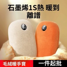 【台灣熱銷Top1】新品下殺暖手寶 毛絨暖手寶 充電式暖暖寶 暖暖包 暖暖蛋 USB充電 便攜暖手寶 石墨烯發熱 交換禮, 米白色,6000mAh
