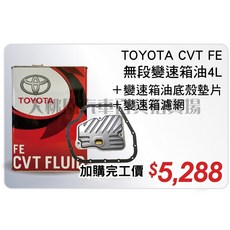 大桃園 TOYOTA RAV4 5代機油固特異雙酯HYBRID 0W20汽油車套餐組完工價(預約現折100), 1個, 加購變速箱油套餐