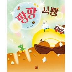 팡팡 식빵, 올리 그림책, 올리, 58