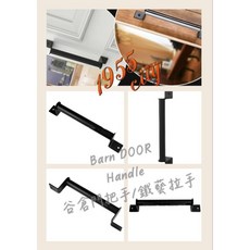 美式移門穀倉門 把手 拉手 門把 Loft工業風復古五金配件, 咖啡色, 1個
