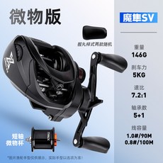 犀瓦力 SV 遠投微物輪 7.2:1, 1個, 【微物】魔隼SV【五代卸力報警】,左手型
