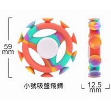 矽膠吸盤指尖陀螺 吸盤飛鏢 兒童益智玩具 轉轉樂 減壓玩具 送禮, 小號吸盤陀螺飛鏢(一入隨機顏色), 小號吸盤陀螺飛鏢(一入隨機顏色)