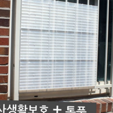 창문 시선 차단 블라인드 베란다 주택 창문 햇빛 차단 외부 화이트 실외기 반지하 복도식 반투명 아파트