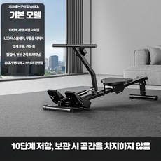 가정용 로잉머신 실내 전신운동 홈트 헬스기구, 단일, 기본형 10단계 저항 디스플레이