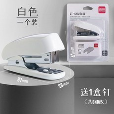 迷你訂書機 家用辦公學生專用, 白色套裝 640枚釘+可愛貼紙, 1個