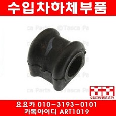 닷지 다코타 앞 활대부싱(좌우)(01년~04년)