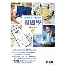胖橘子 投資學 4/E 2022 李顯儀 投資理財專業書籍