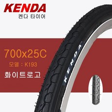 맘모스바이크 켄다타이어 700x25C 타이어 25-622 700C 자전거 타이어 픽시 로드 자전거 K193 고급형 화이트로고 제품(저가형 블랙 아님)으로만 발송됩니다!, 1개