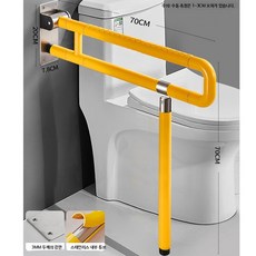 욕실 변기 접이식 안전 손잡이 미끄럼 방지 화장실 보조 지지대, 3mm 강철판 접이식 70cm 옐로우, 1개
