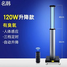 공간 살균기 자외선 스탠드 150W 전신소독기 출입구 자동차, D. 오존 기능이 있는 120W 리프팅 모델인