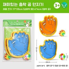 스티키볼 핸드볼 던지기 흡착 빨판공 세트 게임, 4P 세트(라켓2+볼2)