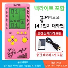 대륙산 MEGA 게임기 아케이드 레트로 BRICK 테트리스 포터블 휴대용, 4.1인치 백라이트 핑크 야간 조명, 기본 색상